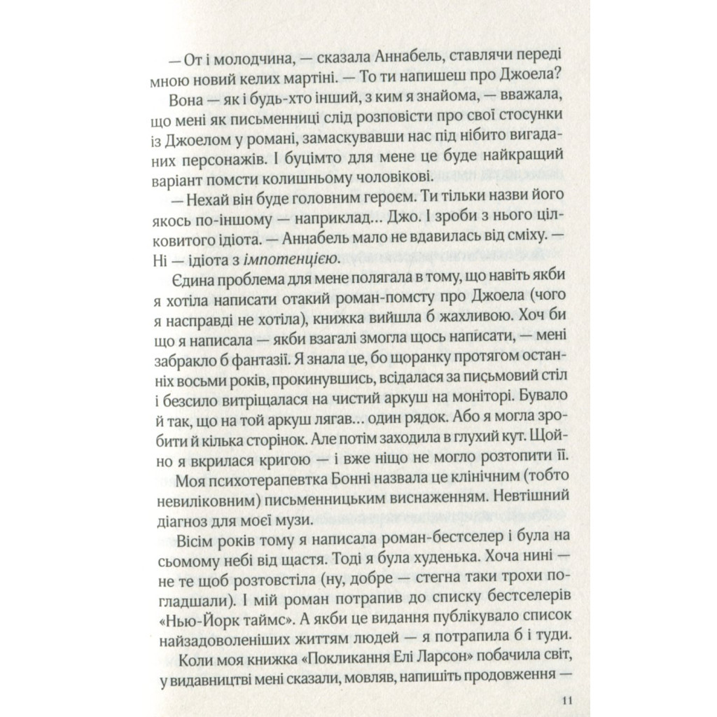 Книга Фіалки в березні - Сара Джіо Vivat (9789669828064) - зображення 10