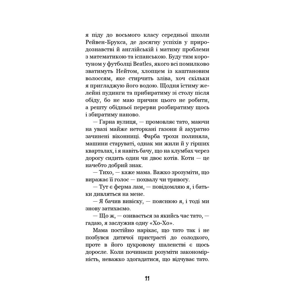 Книга Привіт, сусіде. Книга 1: Втрачені деталі - Карлі Енн Вест BookChef (9786175480984) - изображение 8