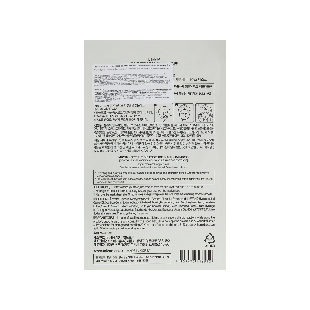 Маска для обличчя Mizon Joyful Time Essence Mask Бамбук 23 г (8809663752392) - зображення 2
