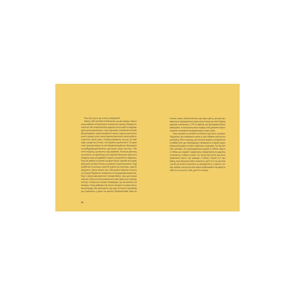 Книга Підзамче Mon Amour - Любомир Серняк Видавництво Старого Лева (9789664482841) - зображення 4