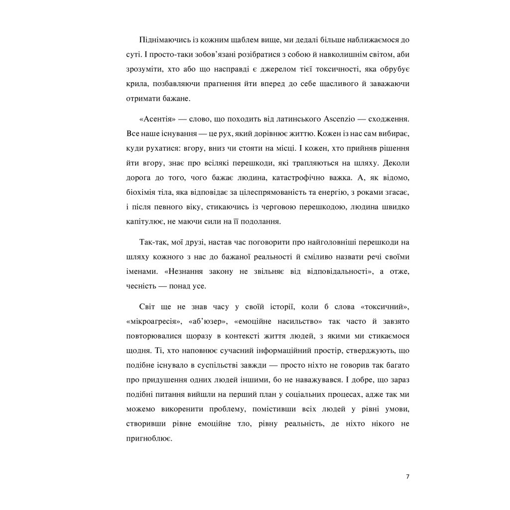 Книга Сходження. Актуальна дорожня мапа до ідеальної версії щасливого та успішного себе Yakaboo Publishing (9786177544547) - изображение 9
