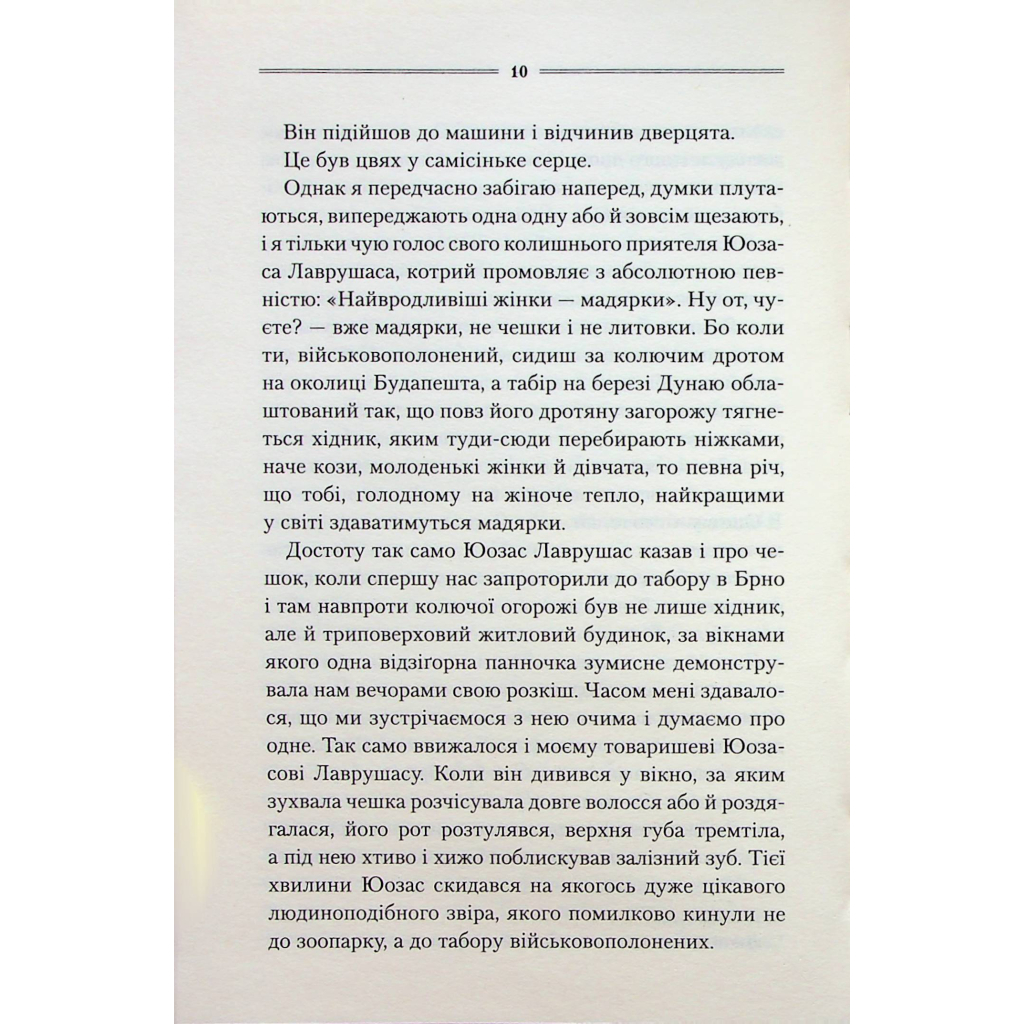 Книга Заячий костел - Василь Шкляр КСД (9786171511378) - зображення 6
