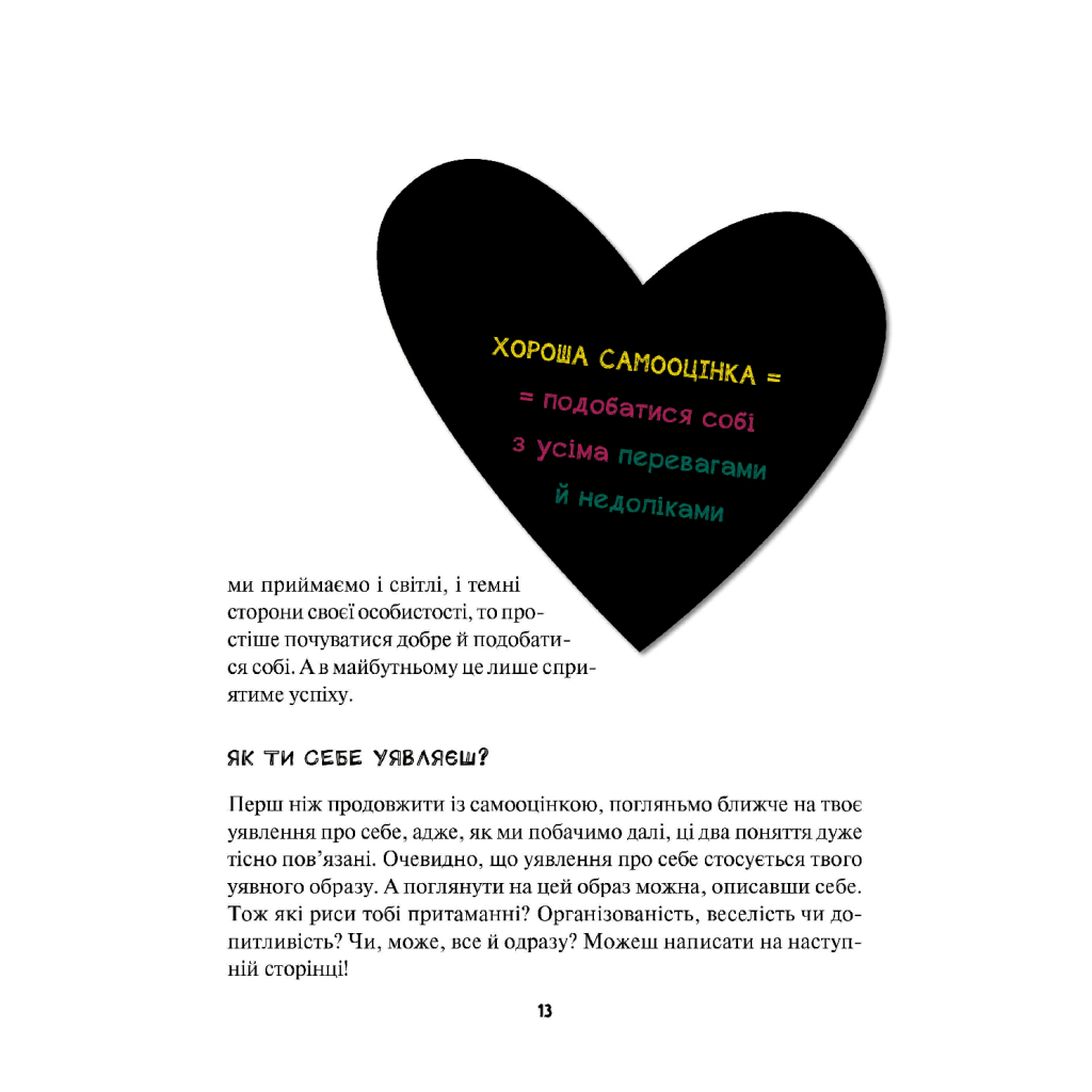 Книга Опануй себе - Леона Мільтон, Марі Томічіч Vivat (9789669825254) - зображення 7