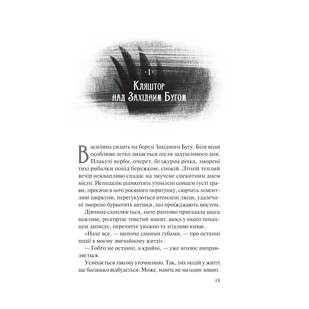 Книга Місяцівна. Дилогія - Дара Корній Vivat (9786171701069) - зображення 9