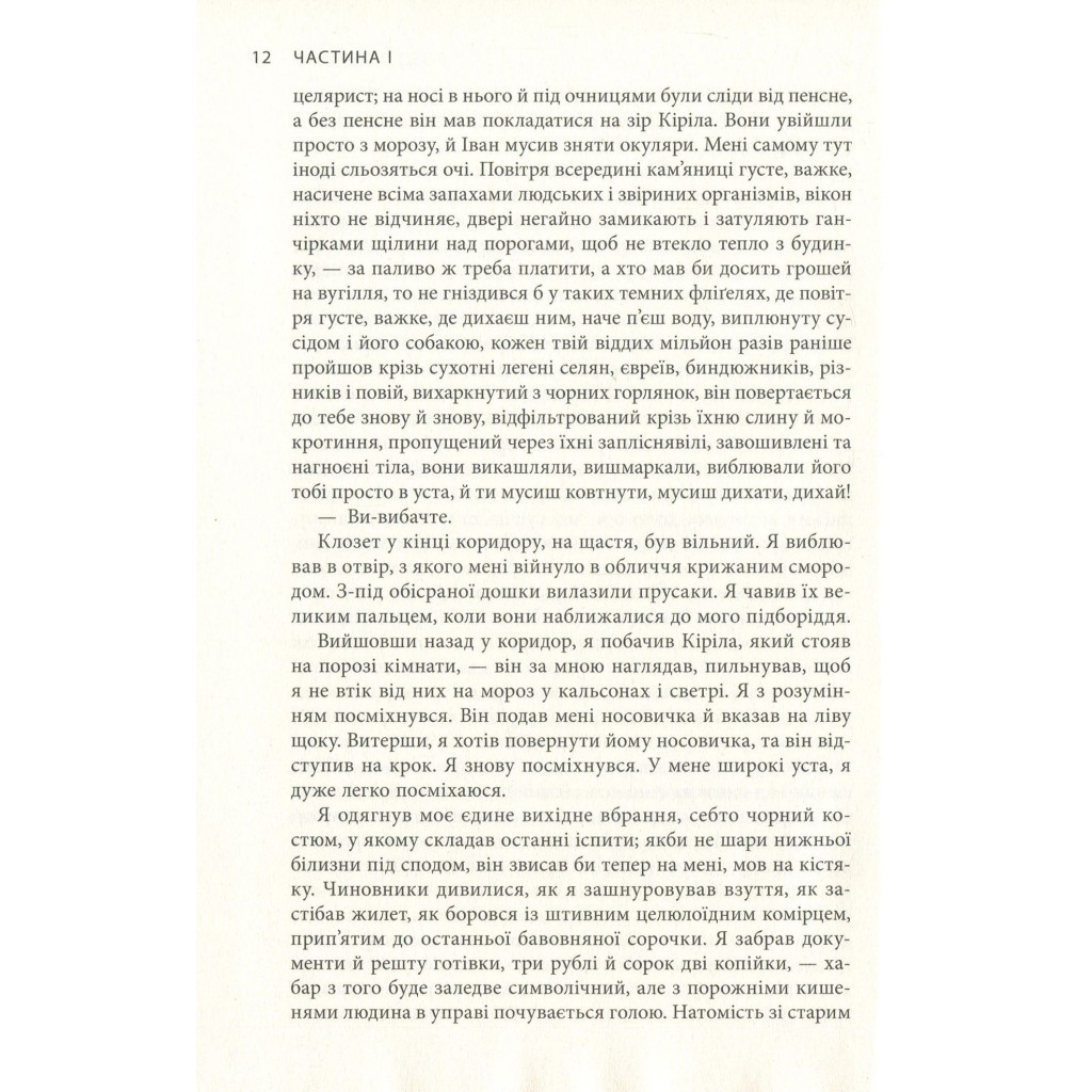 Книга Крига. Частини I-II - Яцек Дукай Астролябія (9786176641506) - зображення 8