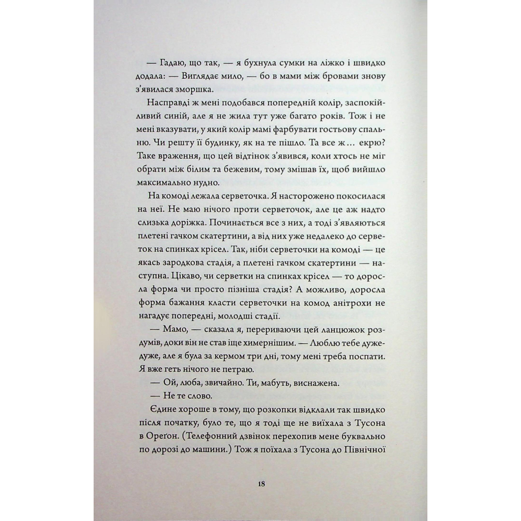 Книга Дім з міцним кістяком - Т. Кінгфішер Жорж (9786178287856) - зображення 12