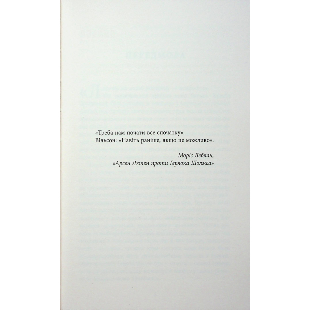Книга Калеб Траскман. Незавершений рукопис. Книга 1 - Франк Тільє Фабула (9786175223451) - зображення 3