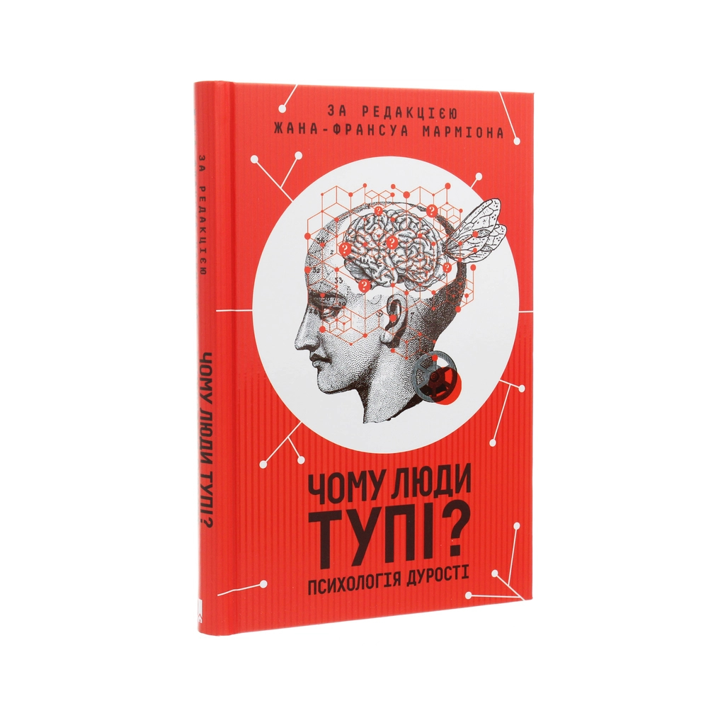 Книга Чому люди тупі? Психологія дурості КСД (9786171276154) - зображення 3