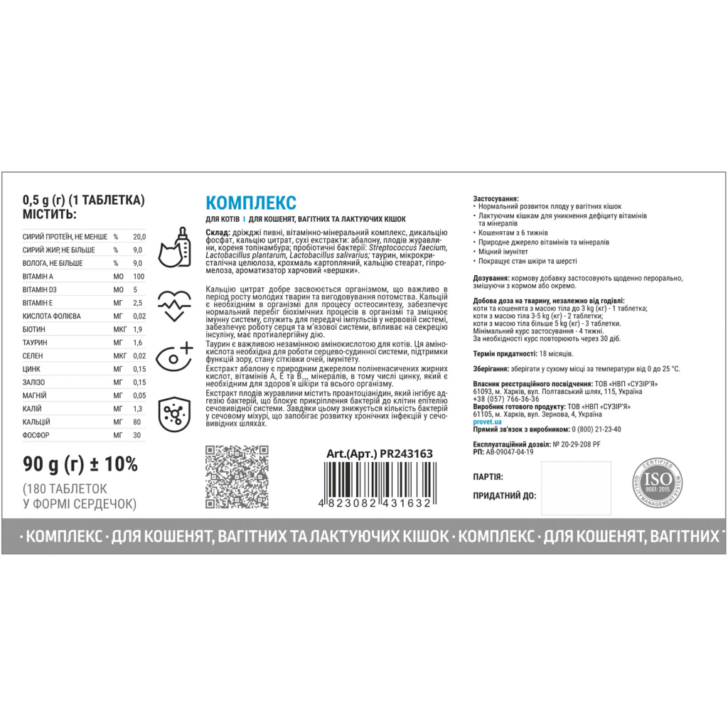 Вітаміни для котів ProVET комплекс для кошенят, вагітних та лактуючих кішок 180 табл. (4823082431632) - изображение 2