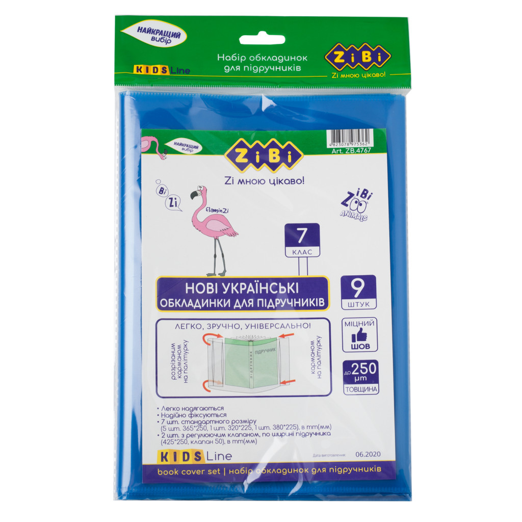 Обкладинки для книг ZiBi Kids Line 7 клас 250 мкм 9 шт (ZB.4767) - зображення 1