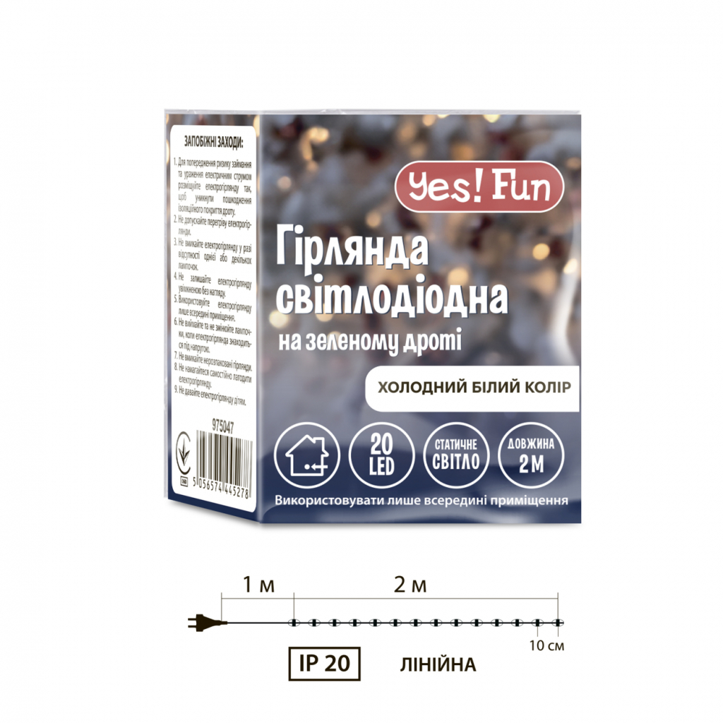 Гірлянда YES! Fun Нитка 20 LED Холодно-біла 2 м Статична (975047) - зображення 5