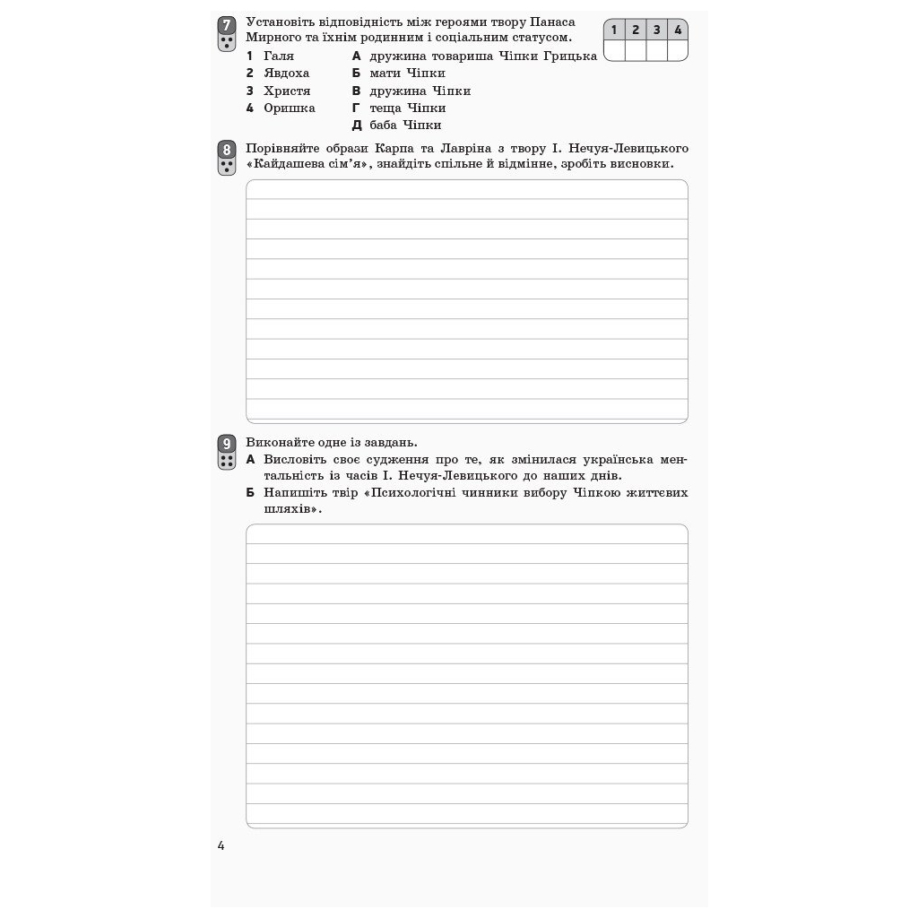 Робочий зошит Українська література. 10 клас. Для оцінювання результатів навчання - В.В. Паращич Ранок (9786170946348) - зображення 5