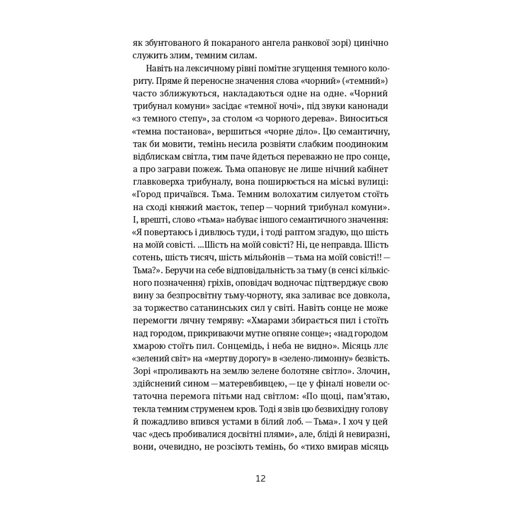 Книга Коли говорять гармати Антологія української воєнної прози ХХ століття Yakaboo Publishing (9786178107536) - зображення 12