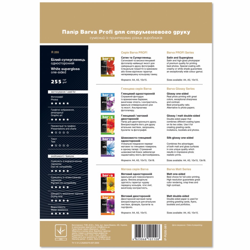 Фотопапір Barva A4 PROFI (IP-R255-061) - зображення 2