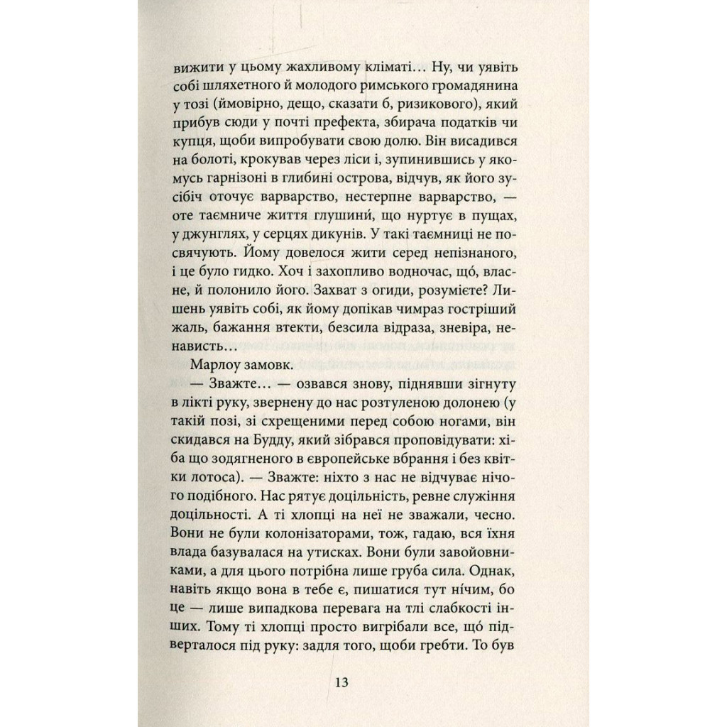 Книга Серце пітьми - Джозеф Конрад Астролябія (9786176641780/9786176642855) - зображення 10