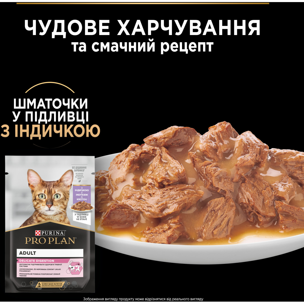 Вологий корм для кішок Purina Pro Plan Delicate Digestion Мультипак індичка та океанічна риба 10 х 85 г (8445290855817) - изображение 6