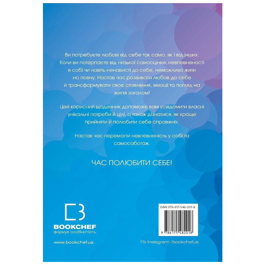 Книга Полюбіть себе - Шайна Алі BookChef (9786175482018) - изображение 3