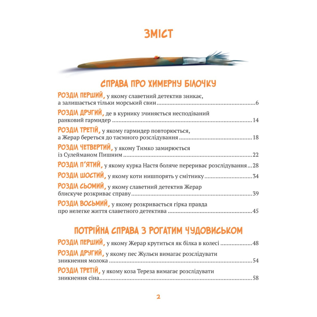 Книга Жерар на Витiвцi - Iван Андрусяк Vivat (9789669826558) - зображення 2