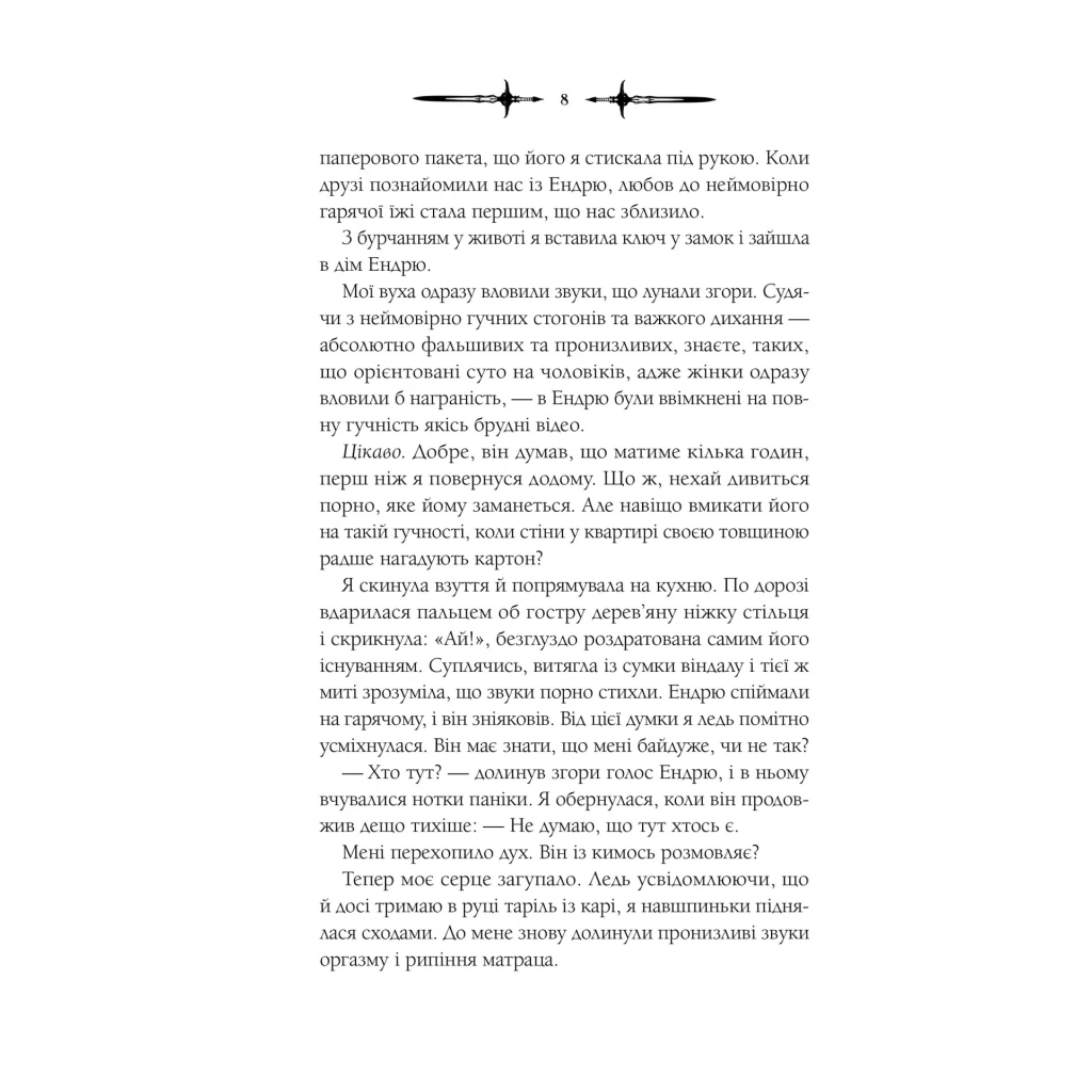 Книга Мороз - К. Н. Кровфорд Vivat (9786171706378) - зображення 5