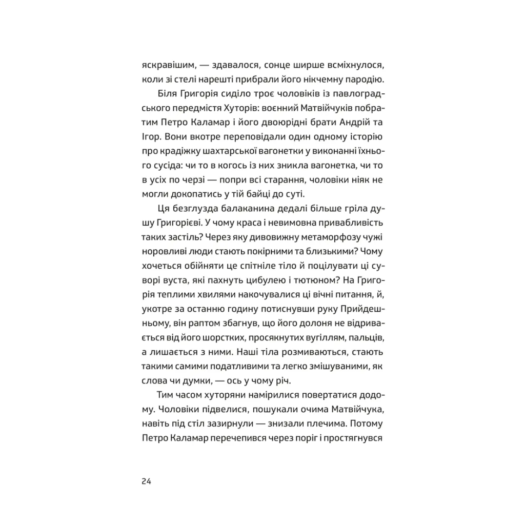 Книга П'ять поглядів на весняний вогонь - Олег Поляков Видавництво Старого Лева (9789664483671) - зображення 10