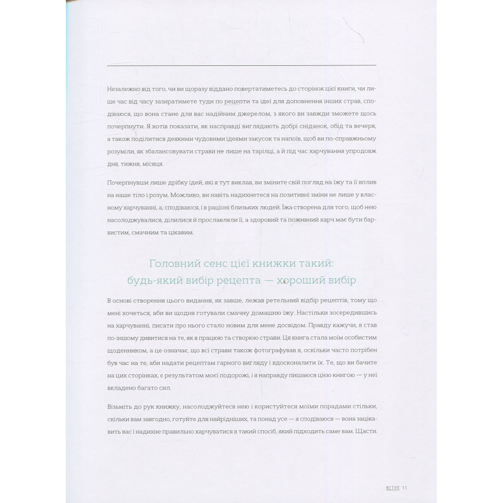 Книга Супер'їжа на щодень - Джеймі Олівер Видавництво Старого Лева (9786176796664) - зображення 8