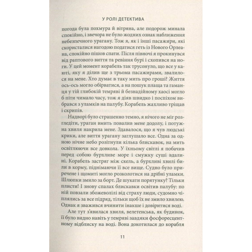 Книга Віннету II: Роман - Карл Май Астролябія (9786176641612) - зображення 9