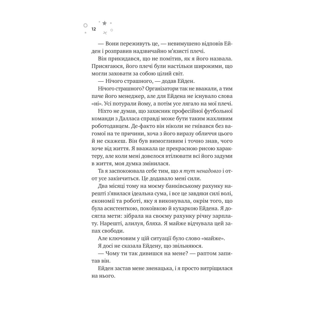 Книга Стіна Вінніпеґа і Я (з ілюстрованим зрізом) - Маріана Запата Vivat (9786171707672) - зображення 9