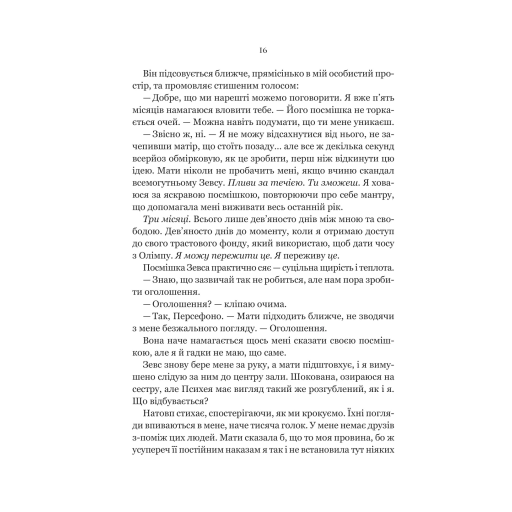 Книга Неонові боги (Темний Олімп #1) - Кейті Роберт Vivat (9786171708358) - зображення 12