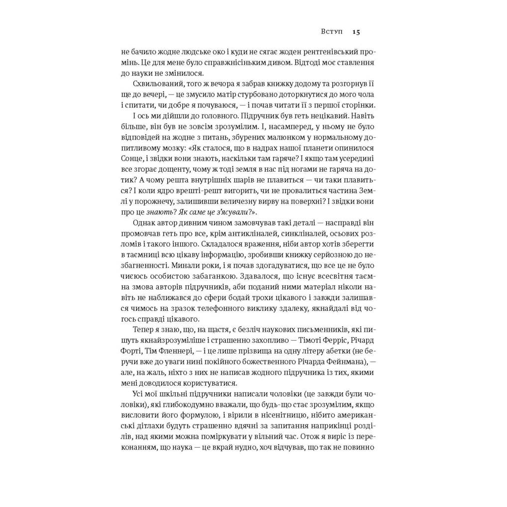 Книга Коротка історія майже всього на світі. Від динозаврів і до космосу - Білл Брайсон Наш Формат (9786177513048) - изображение 9