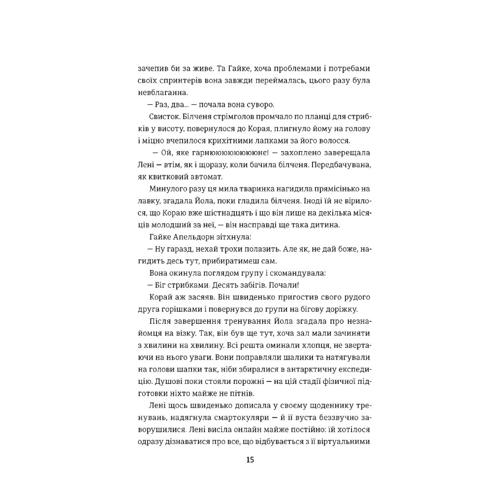 Книга Фристайлерка - Катя Брандіс #книголав (9786177563517) - зображення 10