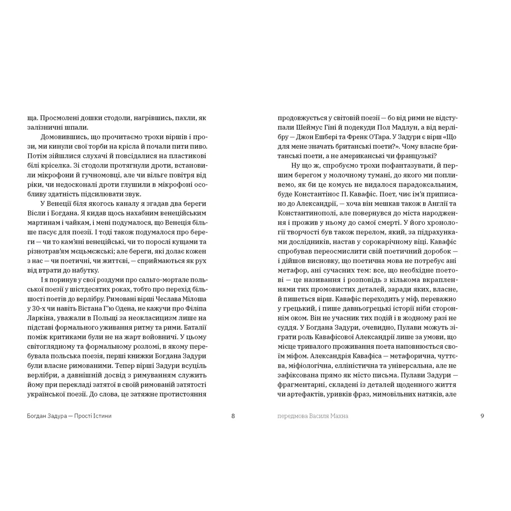 Книга Прості Істини - Богдан Задура Видавництво Старого Лева (9789664483817) - зображення 3