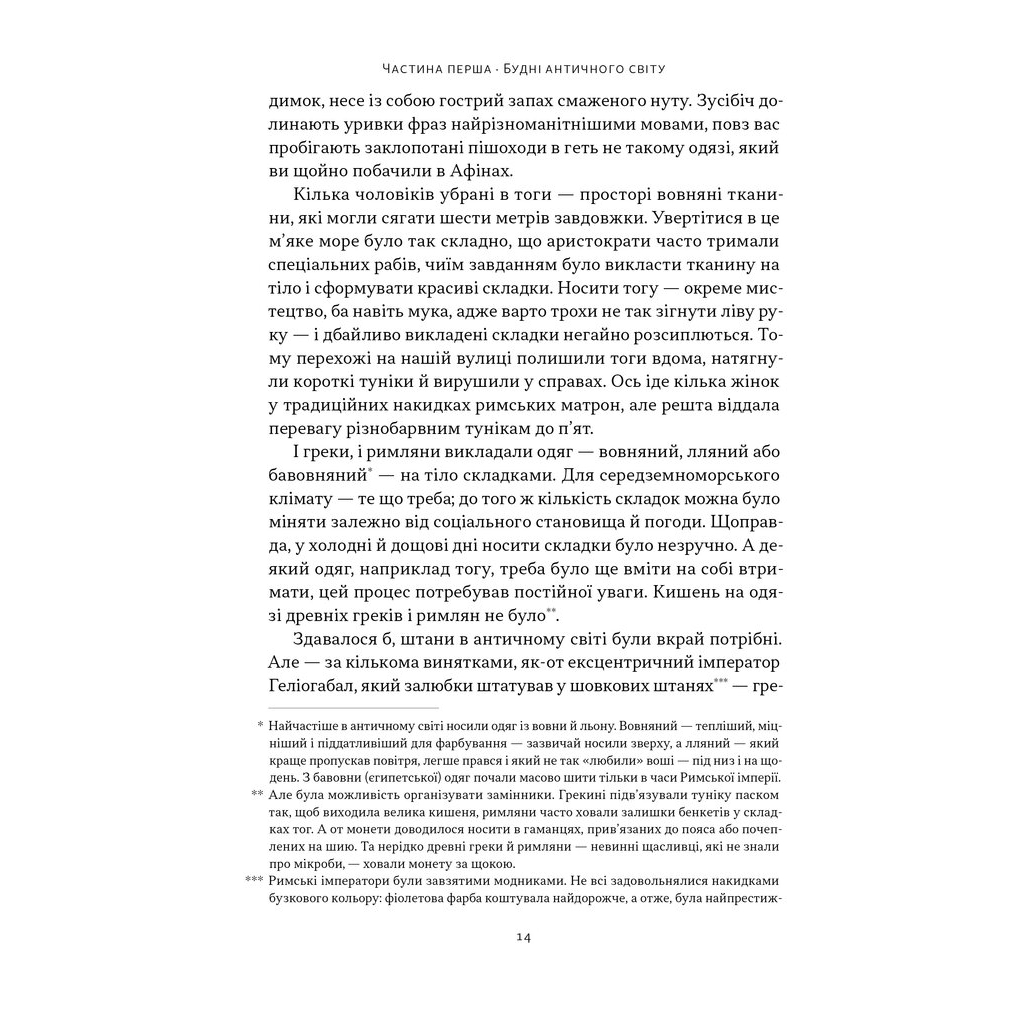 Книга Голі статуї, гладкі гладіатори та бойові слони - Ґаррет Раян Наш Формат (9786178434106) - изображение 11