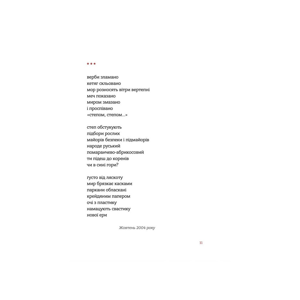 Книга Вернигора - Наталка Фурса Видавництво Старого Лева (9789664481219) - зображення 9