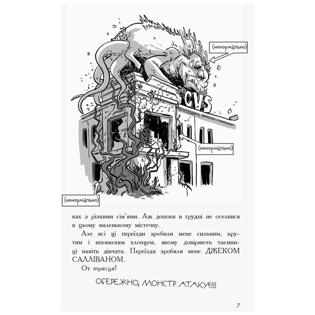 Книга Останні підлітки на Землі. Книга 1 - Макс Бралльє Ранок (9786170957399) - изображение 4