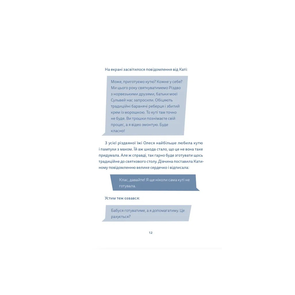 Книга Кутя-челендж та інші різдвяні оповідання Видавництво Старого Лева (9789664483558) - зображення 8
