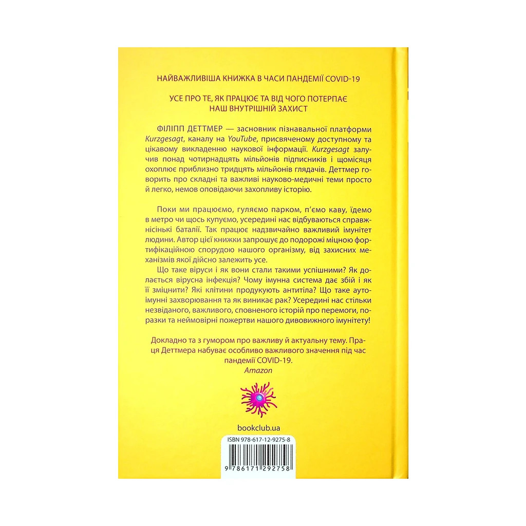 Книга Дивовижний імунітет. Про антитіла, інфекції та інші цікавинки імунної системи - Філіпп Деттмер КСД (9786171292758) - зображення 2
