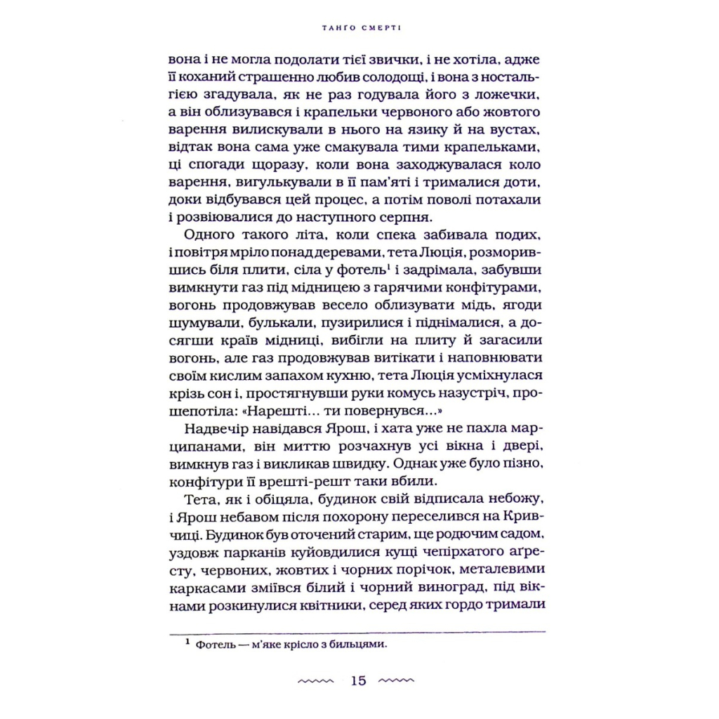 Книга Танґо смерті - Юрій Винничук А-ба-ба-га-ла-ма-га (9786175852361) - зображення 8