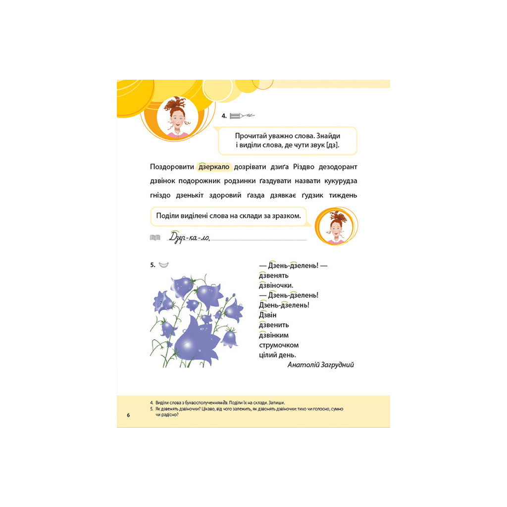 Книга Букварик для небайдужих 1 клас. Частина 3 - Уляна Добріка Видавництво Старого Лева (9789664480229) - зображення 5