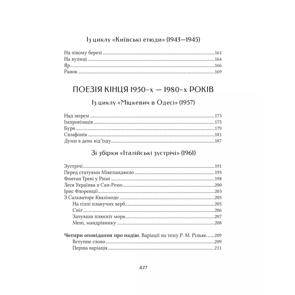Книга Микола Бажан. Вибрані вірші Vivat (9786171706941) - зображення 5