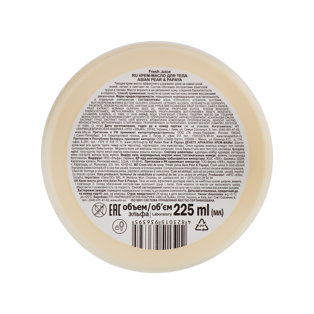Крем для тіла Fresh Juice Asian Pear & Papaya 225 мл (4823015936395) - зображення 3
