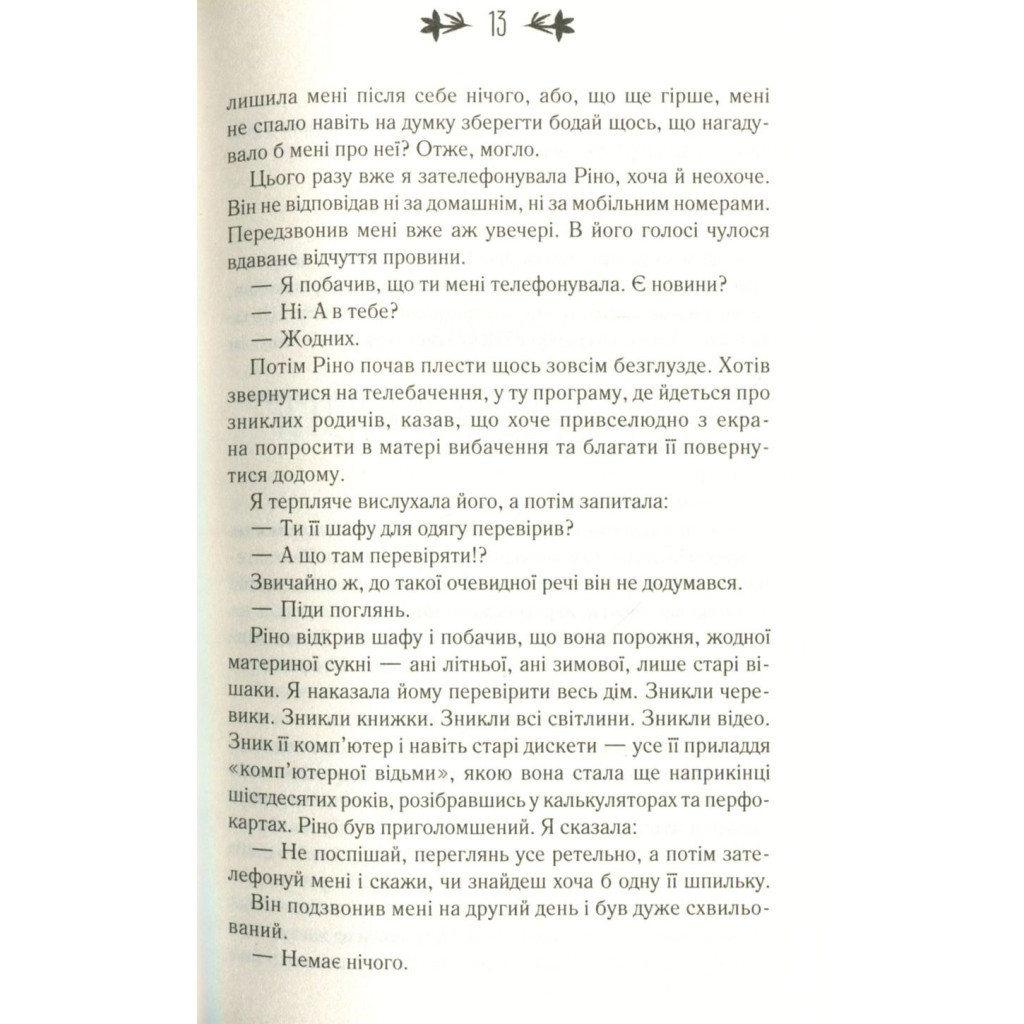 Книга Моя неймовірна подруга. Книга 1 - Елена Ферранте КСД (9786171291423) - зображення 6