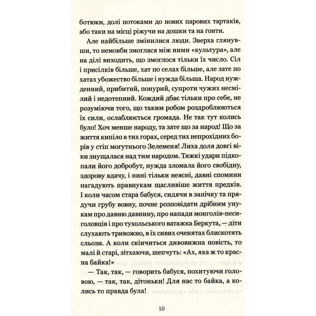 Книга Захар Беркут - Іван Франко КСД (9786171268333) - зображення 4