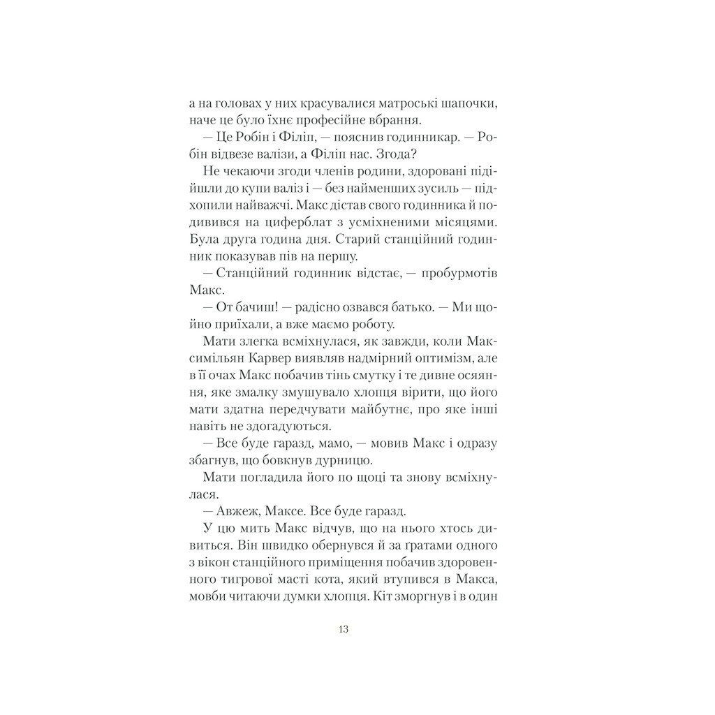 Книга Володар Туману. Книга 1 - Карлос Руїс Сафон КСД (9786171257672) - зображення 10