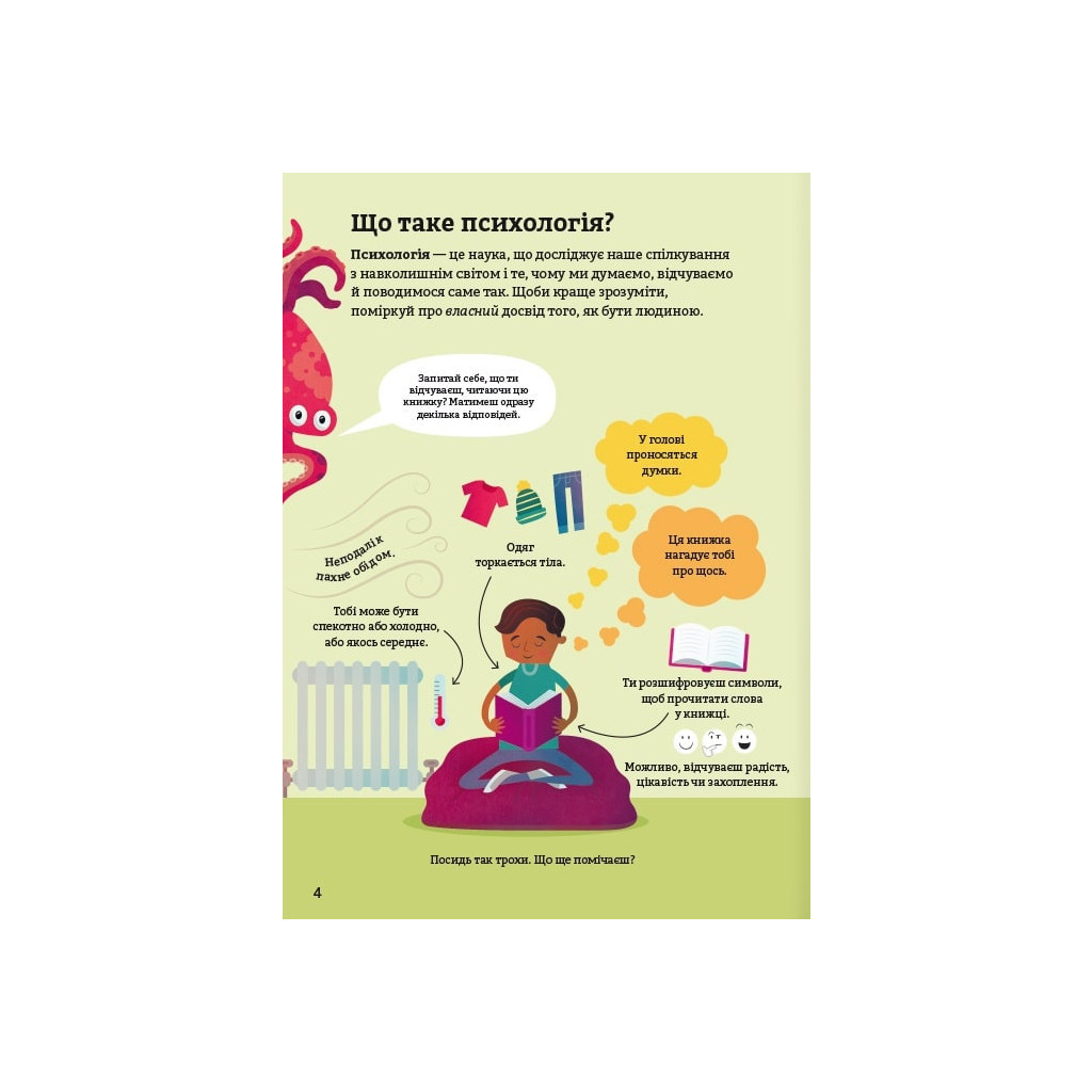 Книга Психологія для початківців. Лара Браян, Роуз Голл, Едді #книголав (9786178012670) - зображення 4