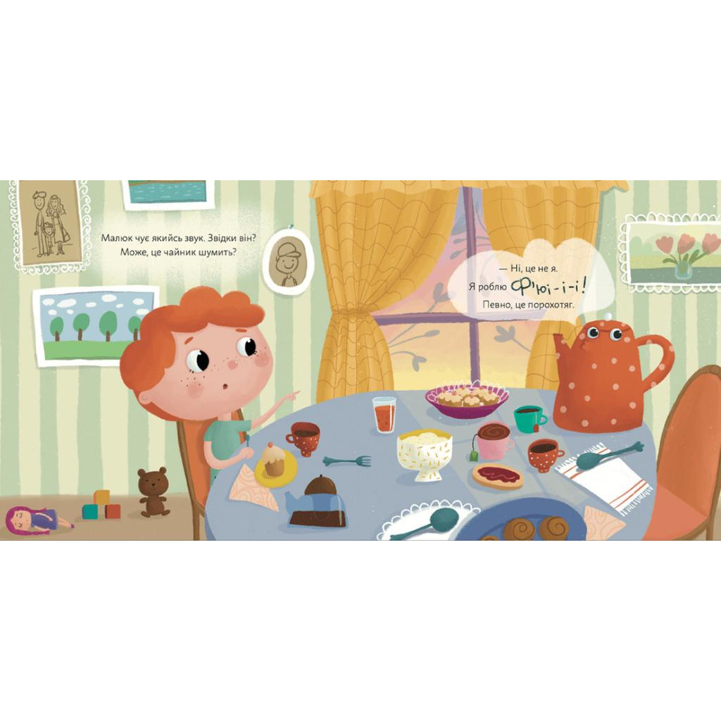 Книга Малюк чує звук - Саша Кольцова Видавництво Старого Лева (9789664481974) - зображення 2