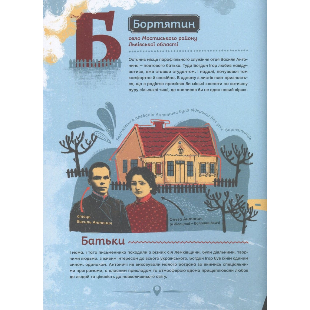 Книга Антонич від А до Я - Данило Ільницький Видавництво Старого Лева (9786176792987) - зображення 6