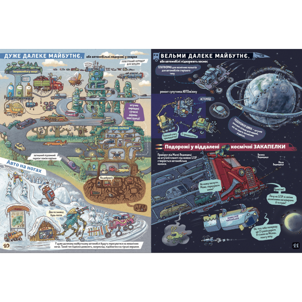 Книга Факти і чутки про машини - Артур Новіцький Видавництво Старого Лева (9789664482384) - зображення 7