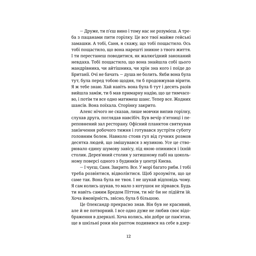 Книга Повернути себе - Сергій Фурса Yakaboo Publishing (9786178222864) - зображення 8