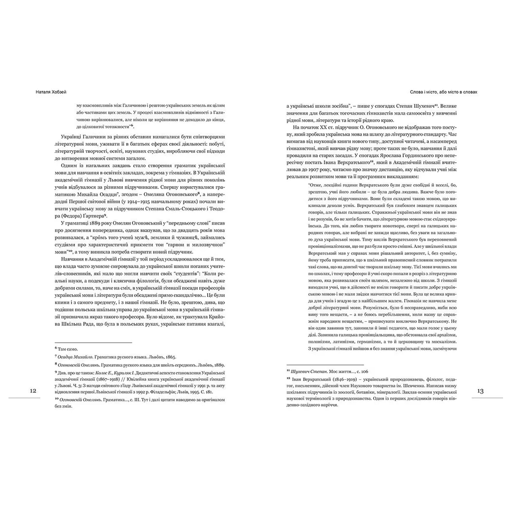 Книга Лексикон львівський: поважно і на жарт Видавництво Старого Лева (9786176797296) - зображення 4