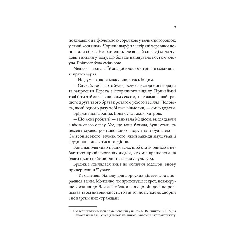 Книга Спокушаючи шафера. Книга 1 - Дженніфер Л. Арментраут КСД (9786171507241) - зображення 2